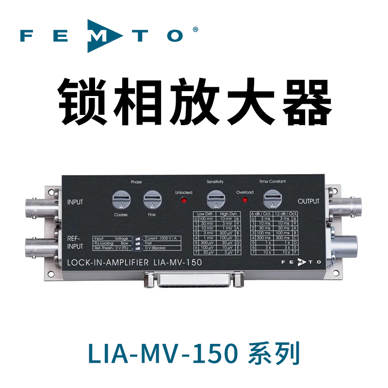 LIA-MV-150 系列鎖相放大器模塊德國(guó)FEMTO